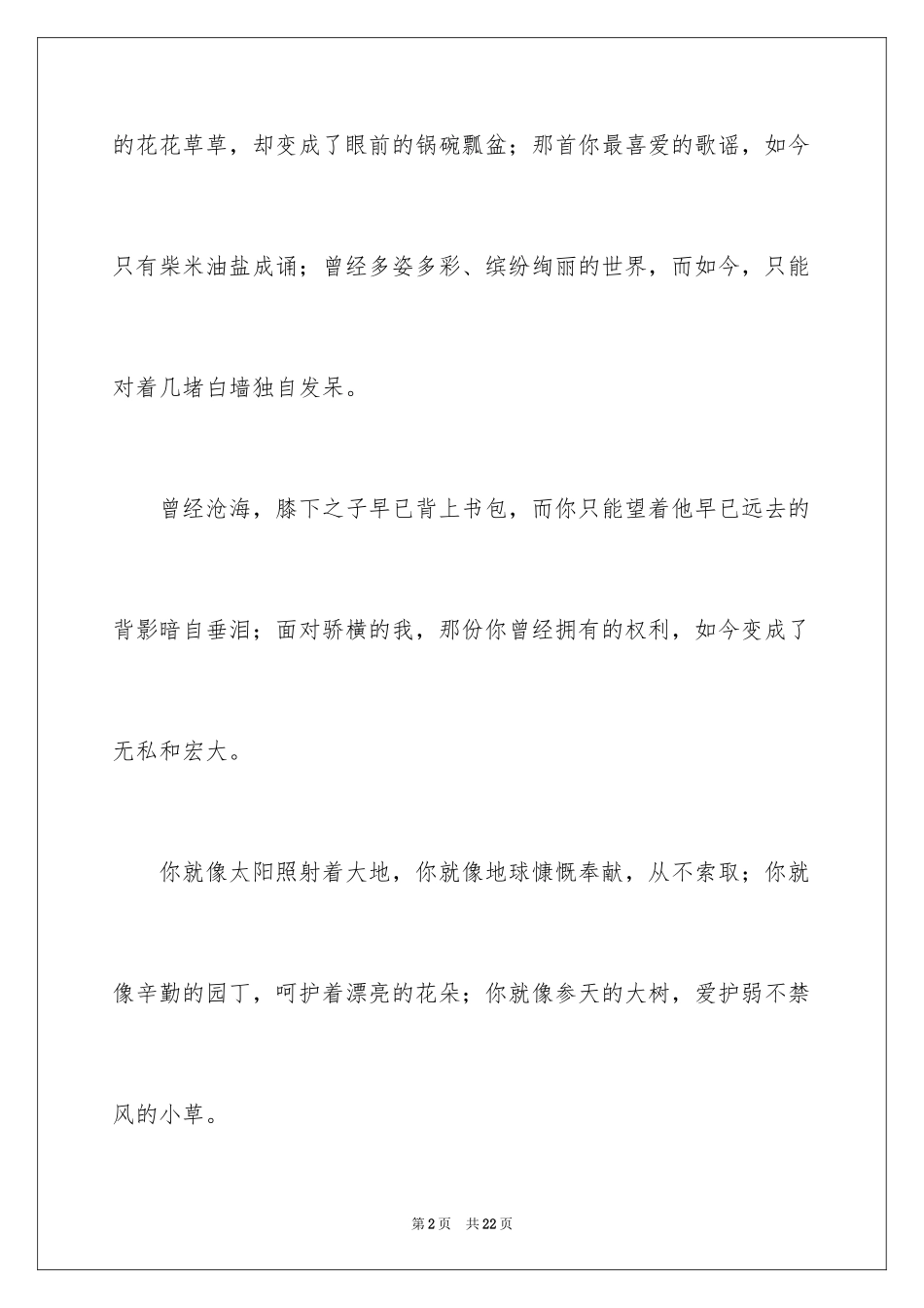 2024中考优秀作文_147_第2页