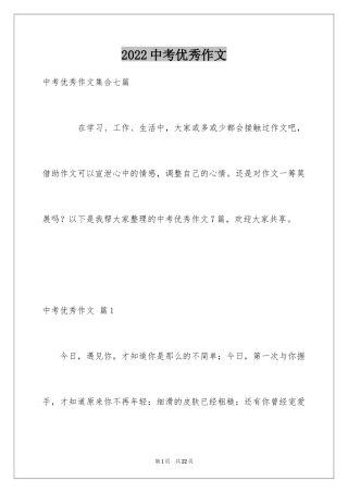 2024中考优秀作文_147