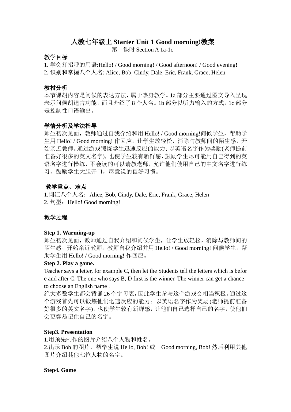 人教七年级上StarterUnit1Goodmorning!教案_第1页