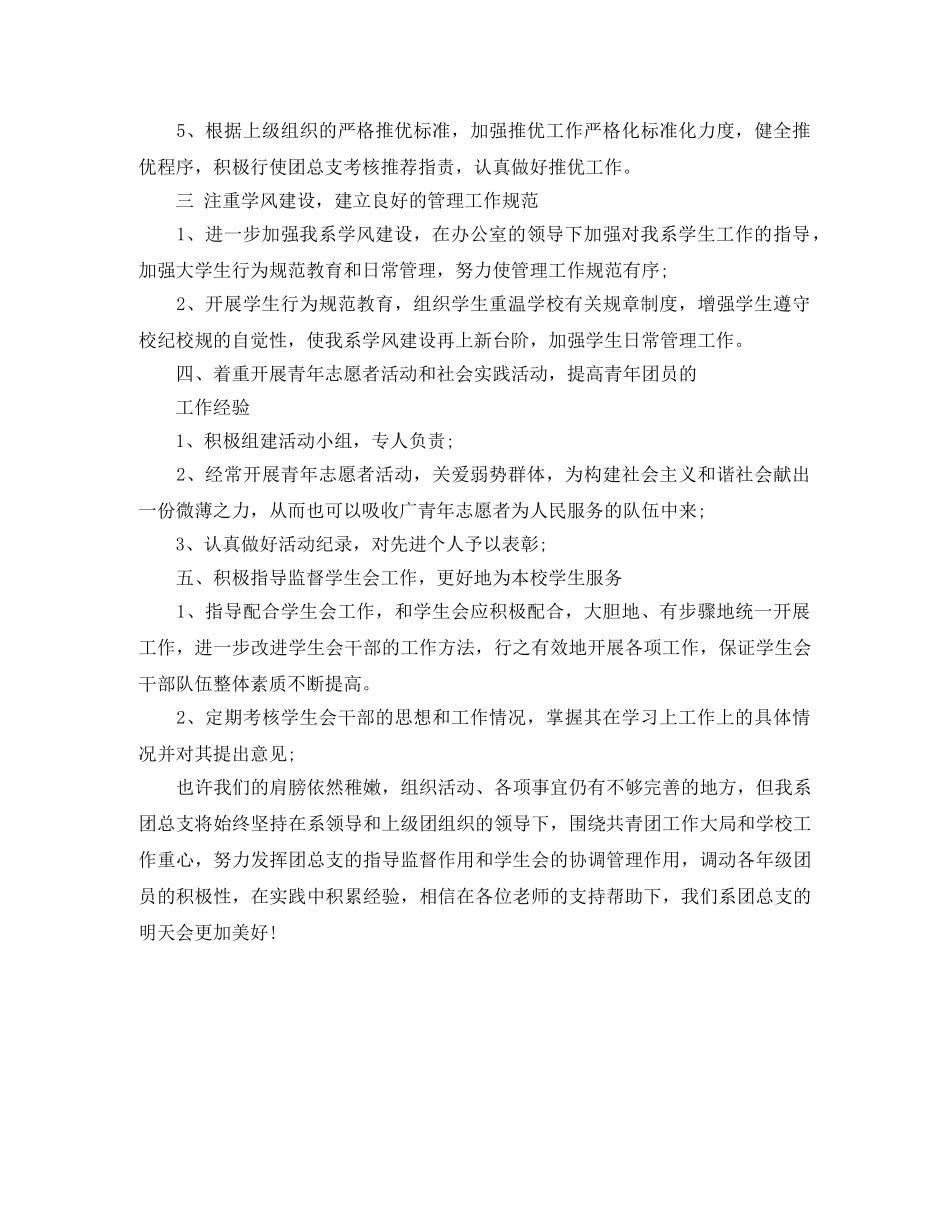 团委办公室个人工作计划样本 _第2页