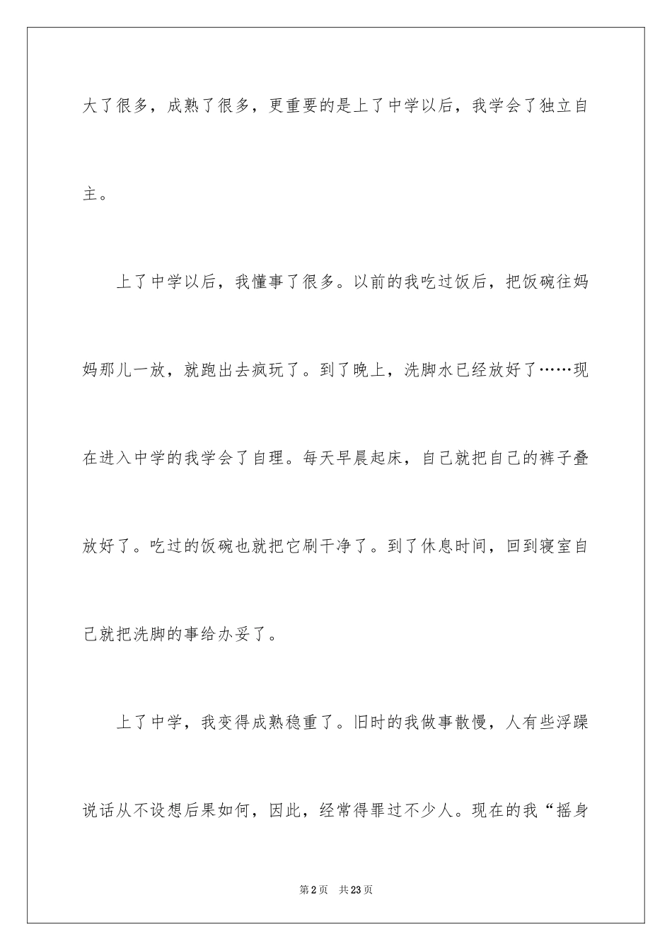 2024上了中学以后作文_第2页