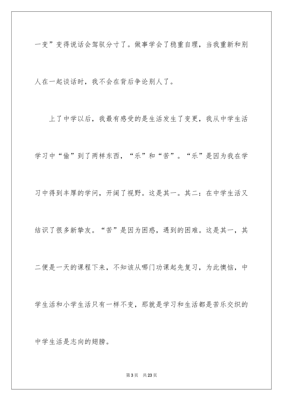 2024上了中学以后作文_第3页