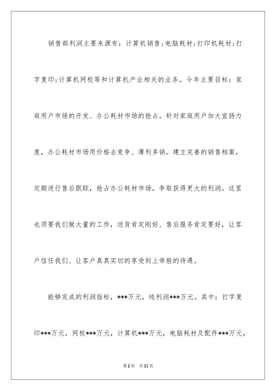 2024it项目销售工作计划_第2页