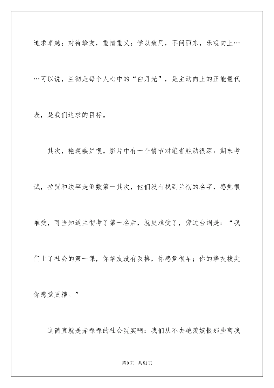 2024三傻大闹宝莱坞观后感_15_第3页