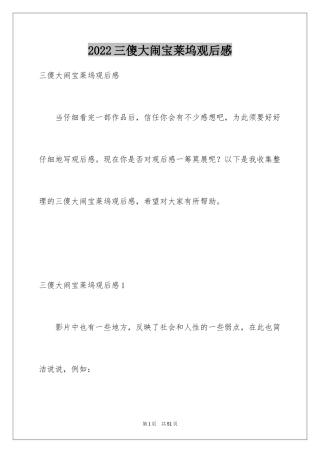 2024三傻大闹宝莱坞观后感_15