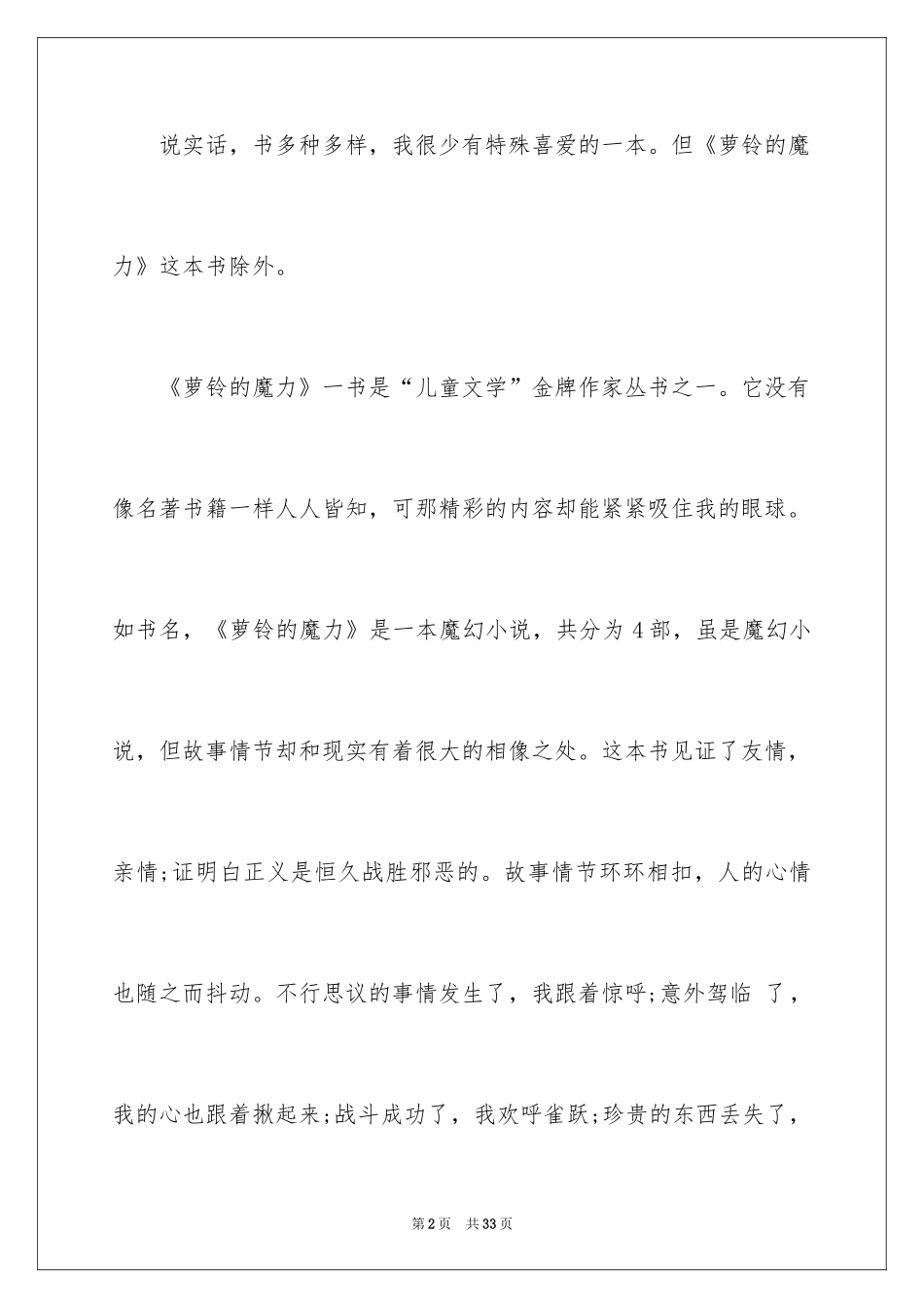 2024《我最喜爱的一本书》演讲稿_第2页