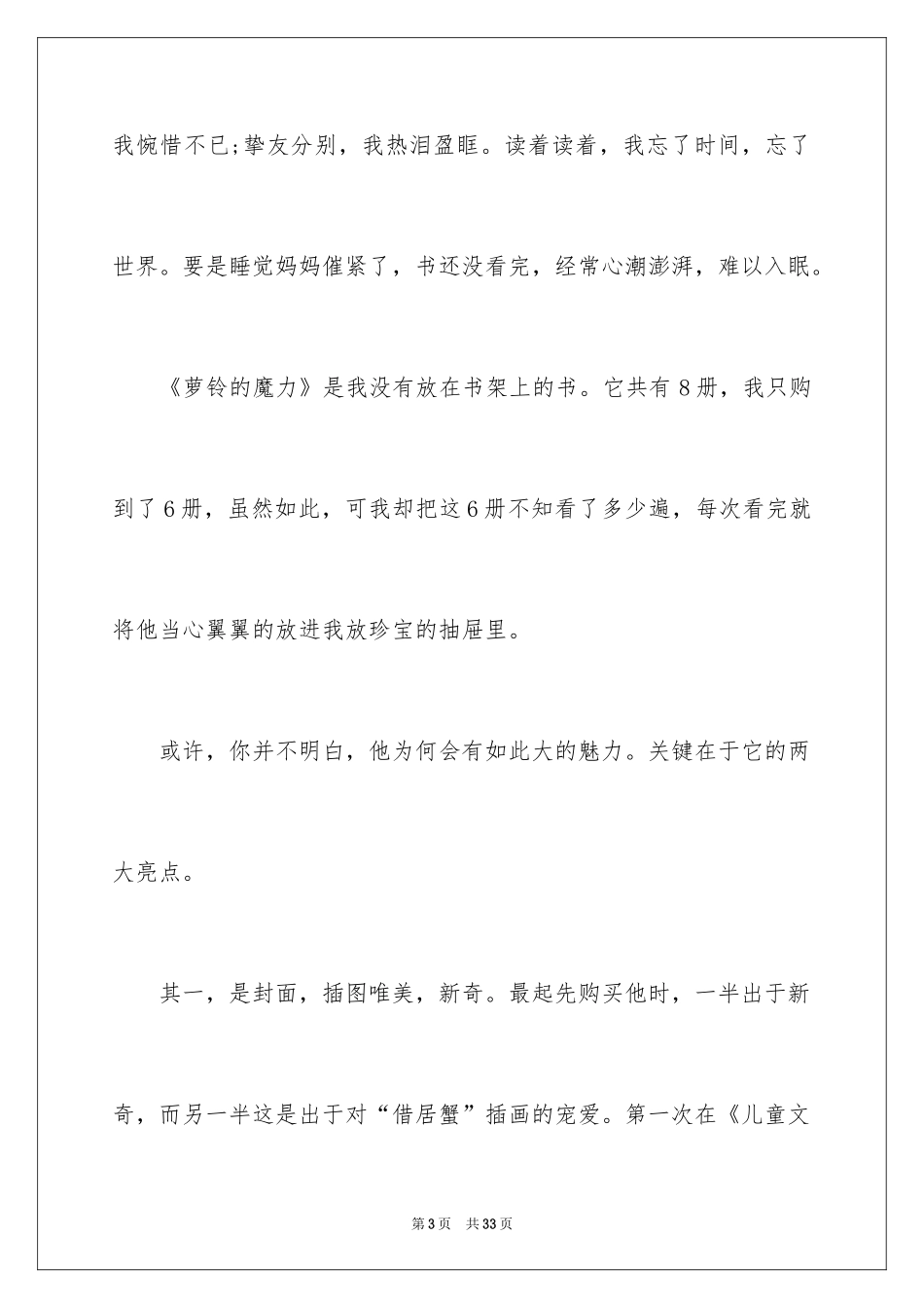 2024《我最喜爱的一本书》演讲稿_第3页
