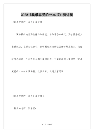 2024《我最喜爱的一本书》演讲稿