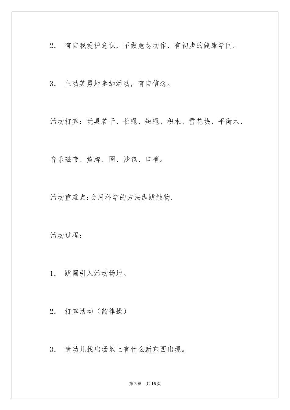 2024体育游戏教案_3_第2页