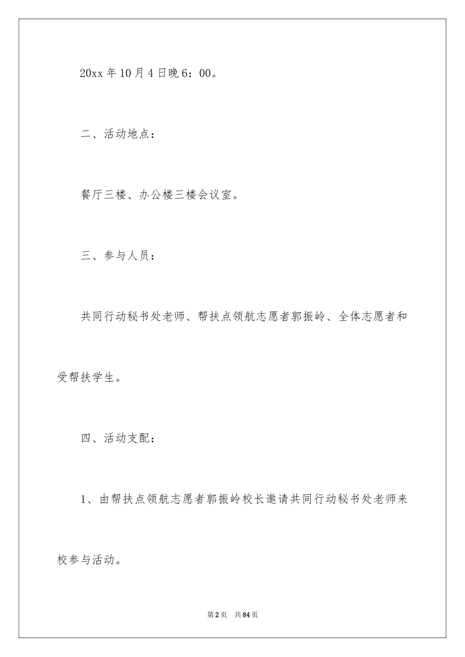 2024中秋学校活动方案_第2页