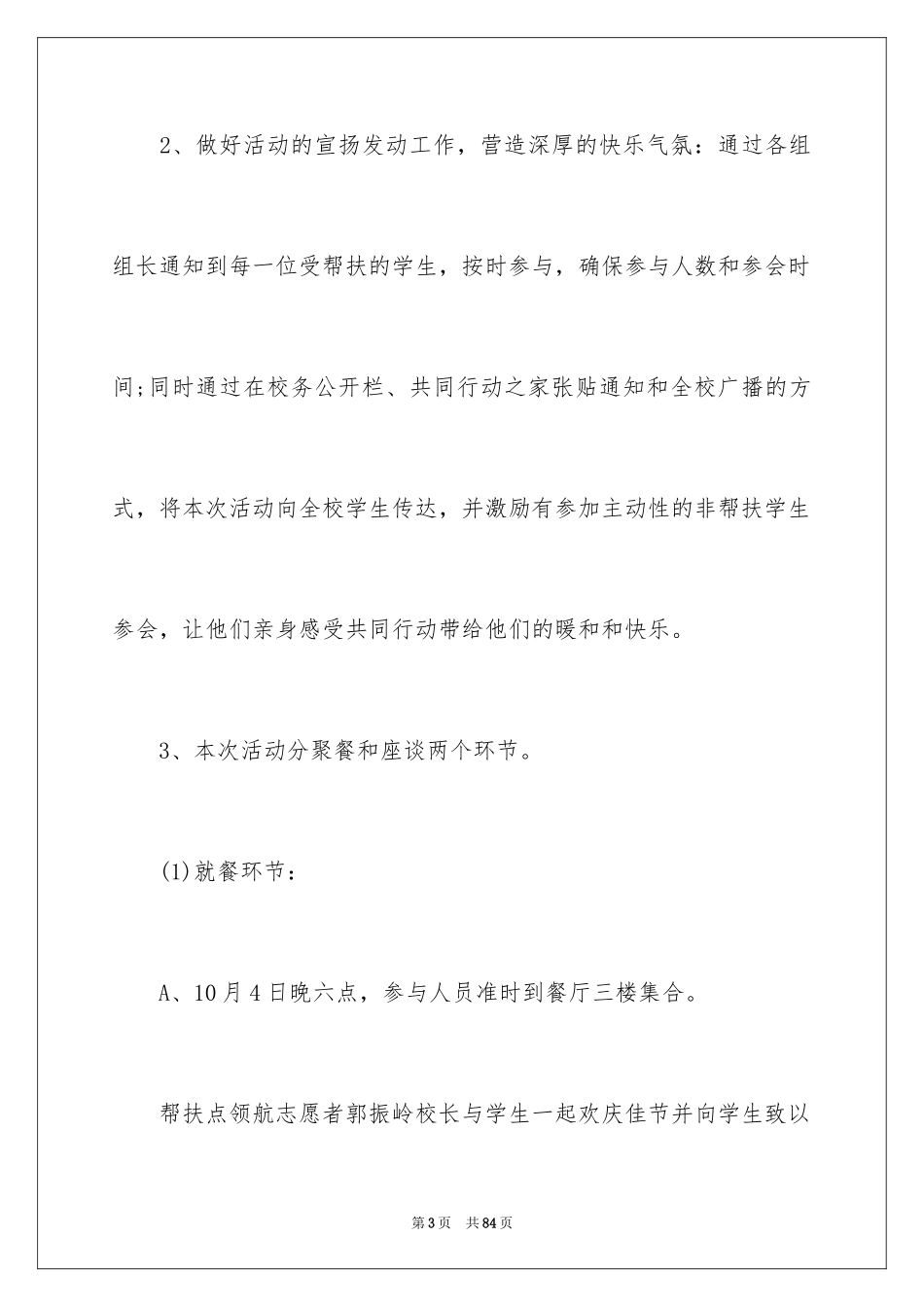 2024中秋学校活动方案_第3页