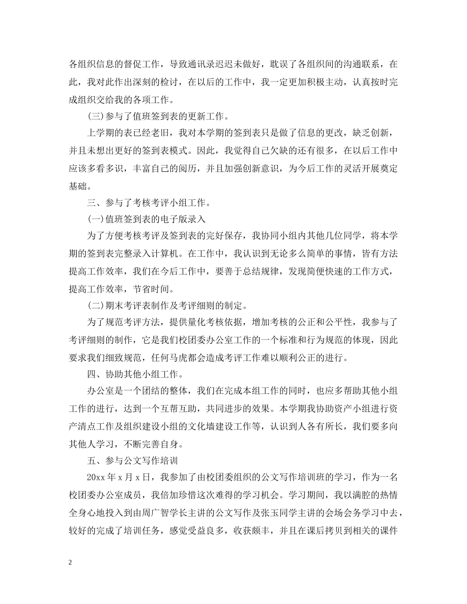 团委办公室个人工作总结 _第2页