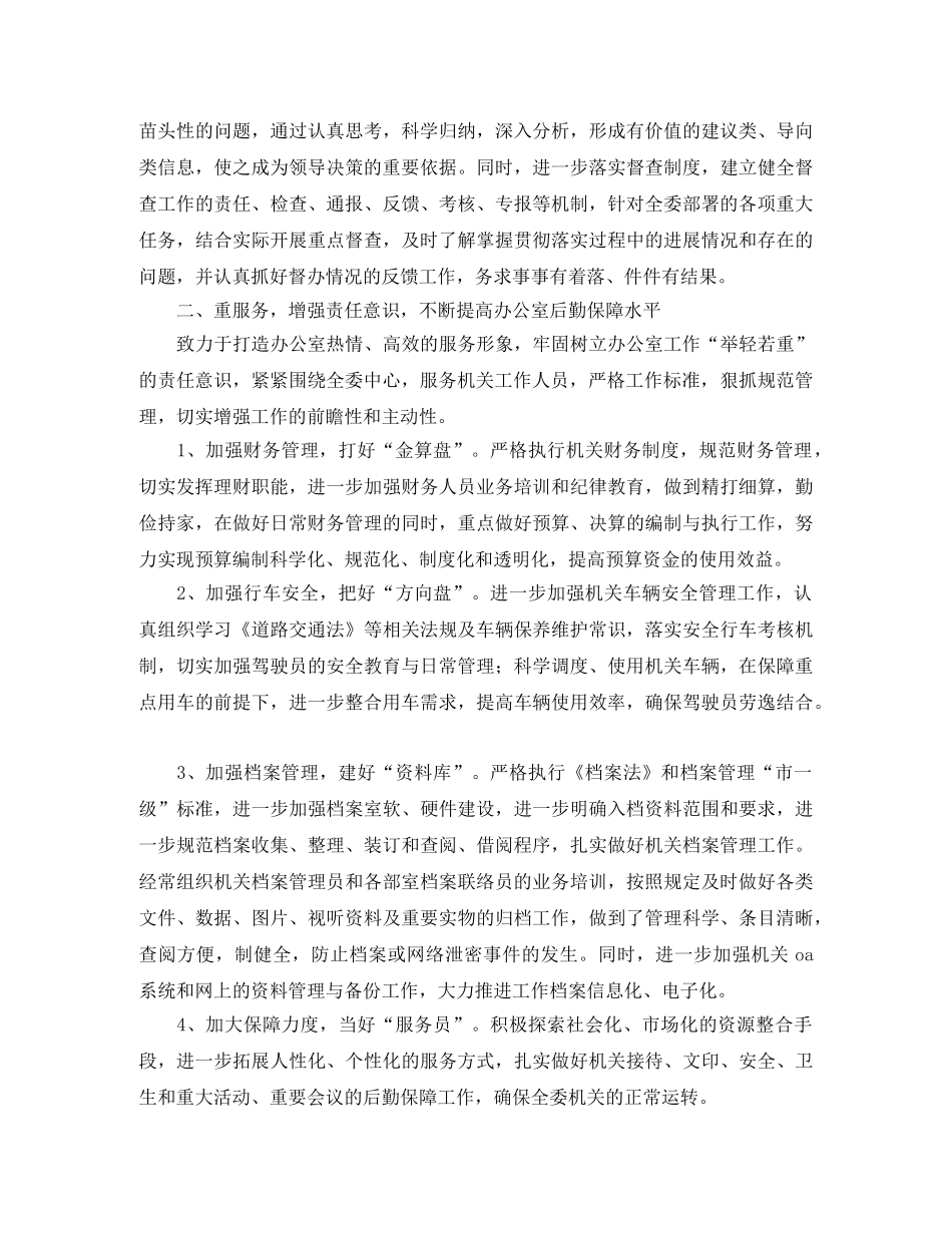 团委办公室2020年工作计划 _第2页