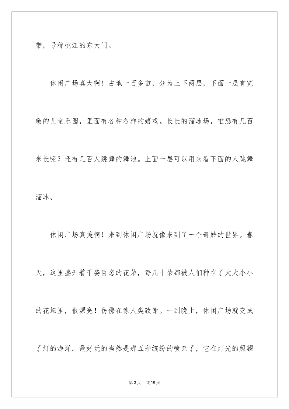 2024休闲作文400字_第2页