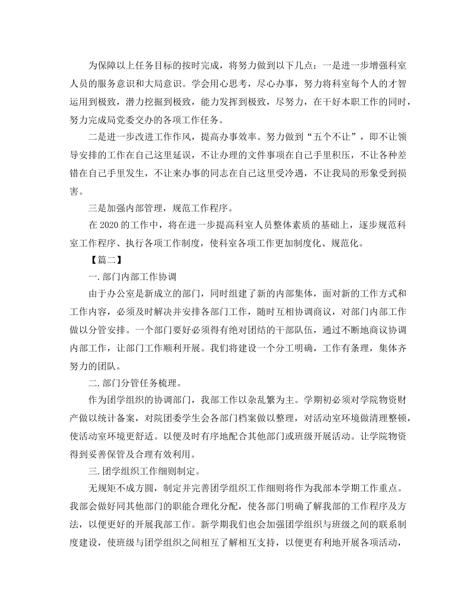 团委办公室个人工作计划 _第2页