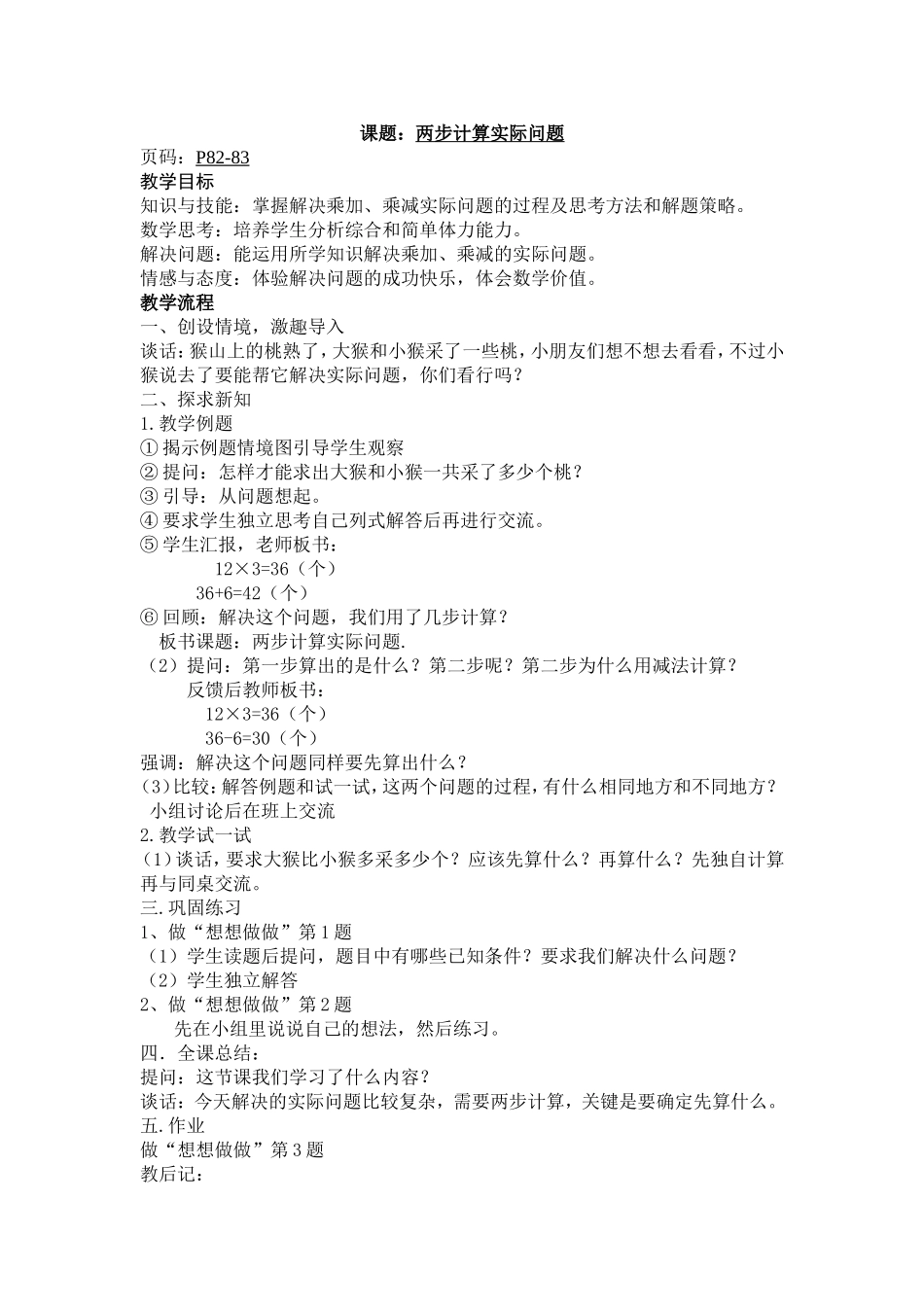 苏教版二年级两步计算实际问题_第1页