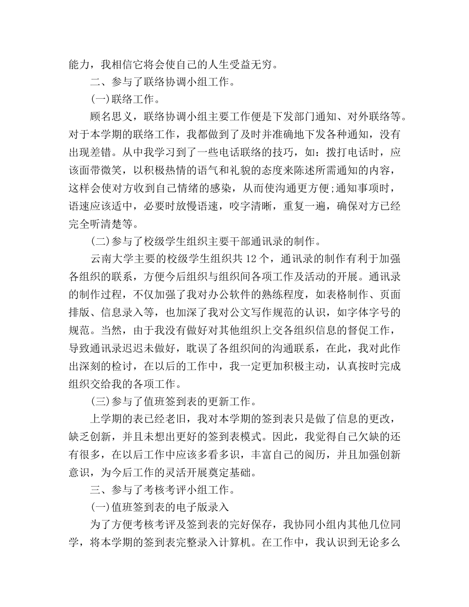 团委办公室个人工作总结报告两篇 _第3页