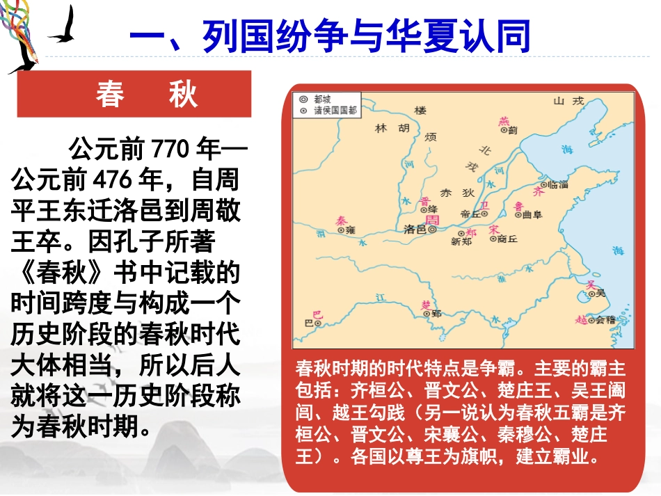 第2课诸侯纷争与变法运动【课件24张】_第3页