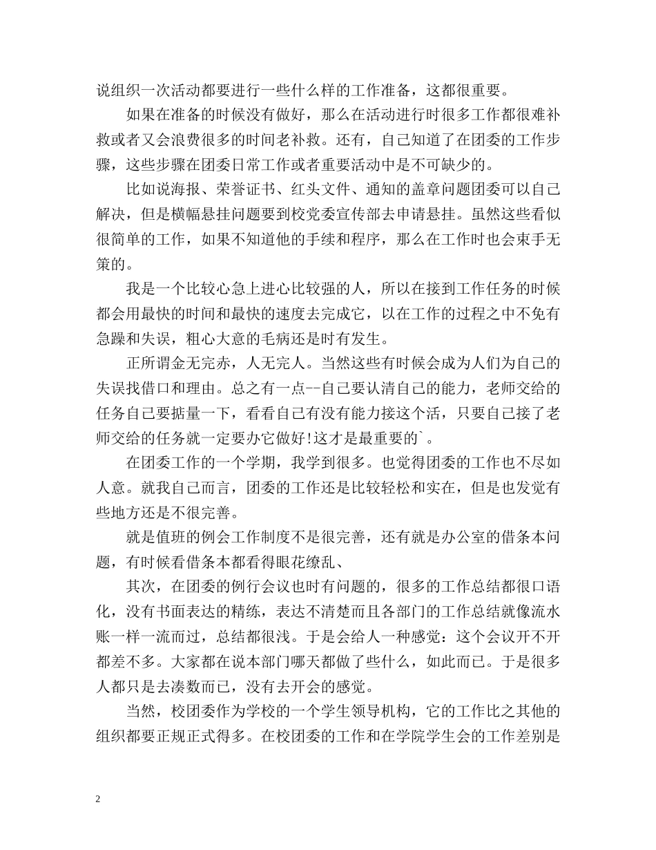 团委办公室个人工作总结2 _第2页