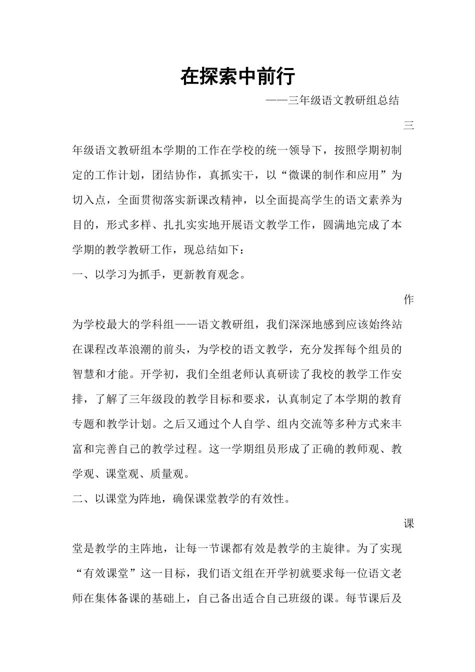 在探索中前行_第1页