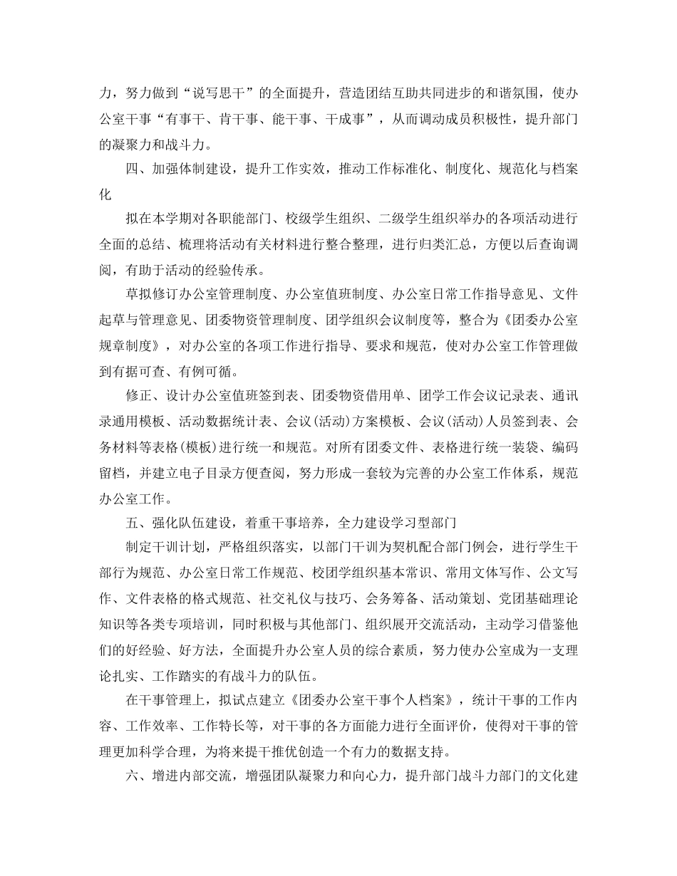 团委办公室个人工作计划2020 _第2页