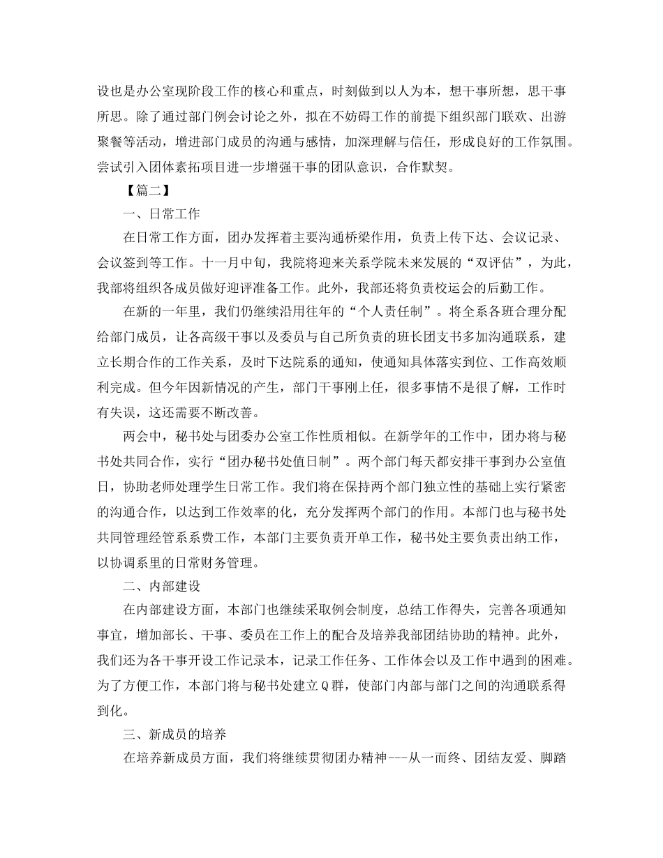 团委办公室个人工作计划2020 _第3页