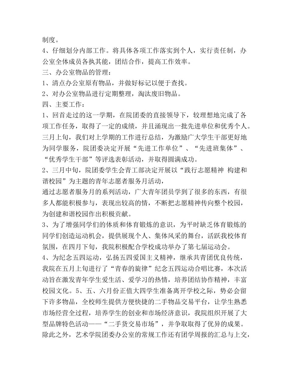 团委办公室上半年工作总结 _第2页