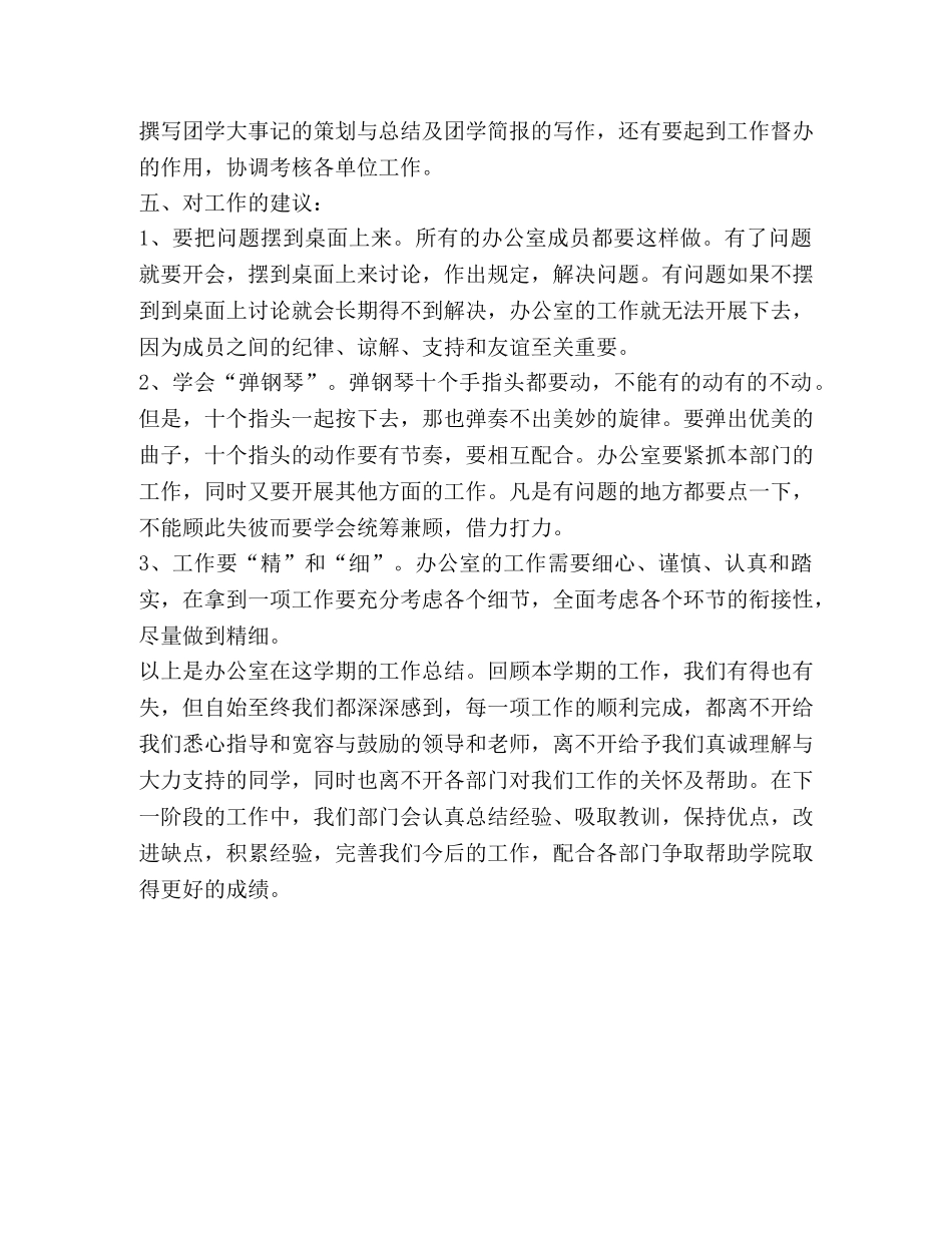 团委办公室上半年工作总结 _第3页