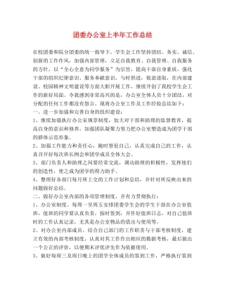 团委办公室上半年工作总结 
