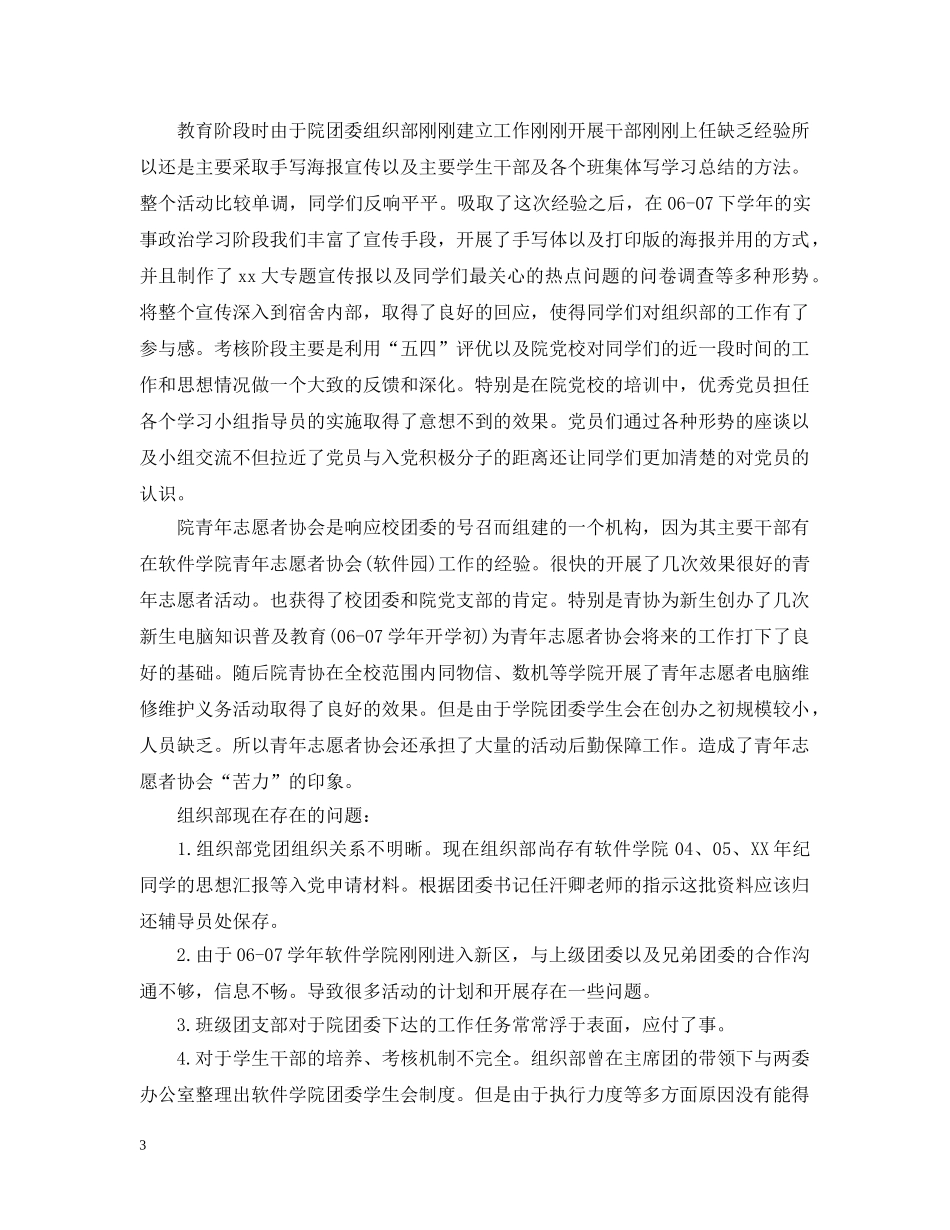 团委副书记年终总结范文 _第3页