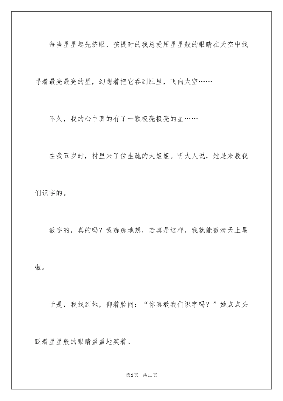 2024二年级优秀作文_38_第2页