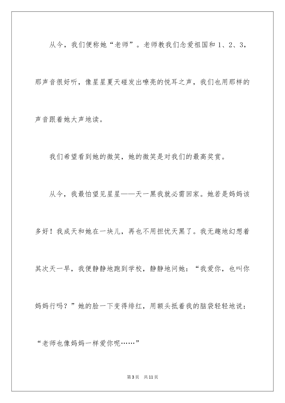 2024二年级优秀作文_38_第3页