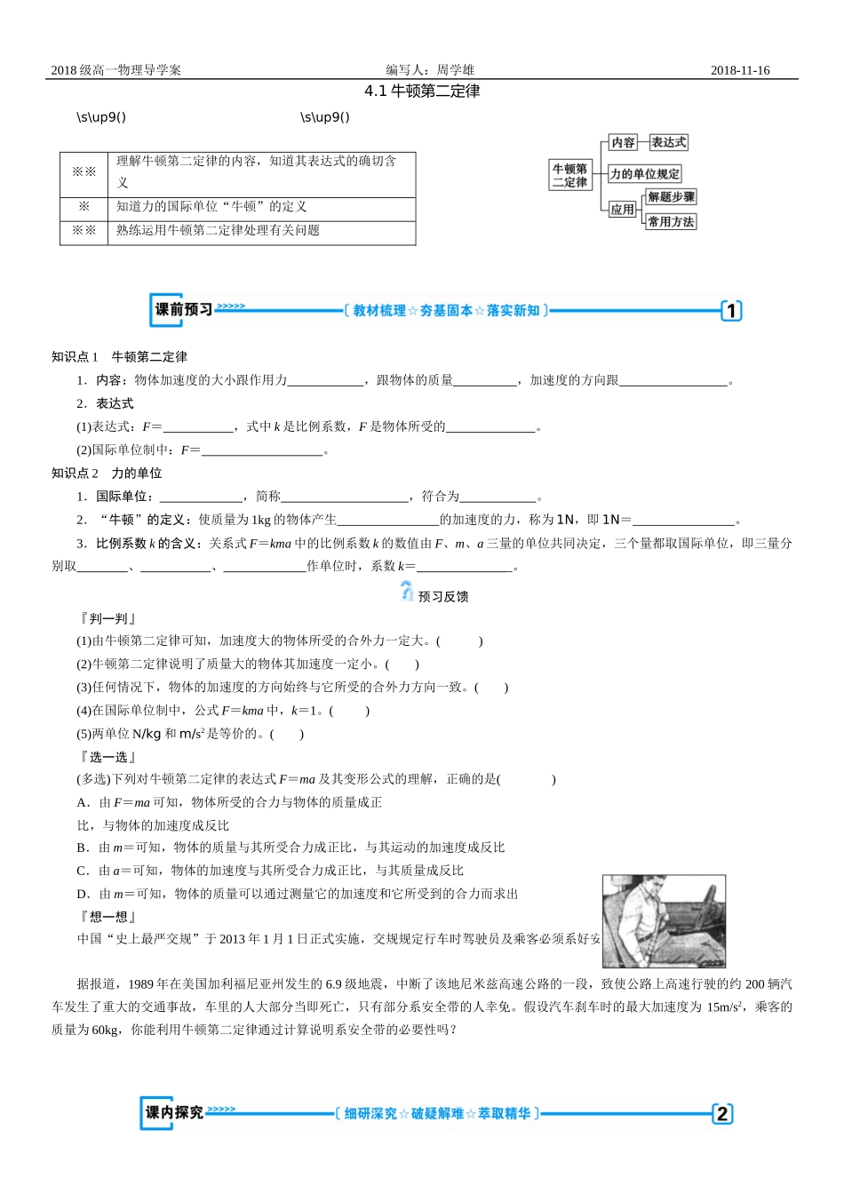 牛顿第二定律_第1页