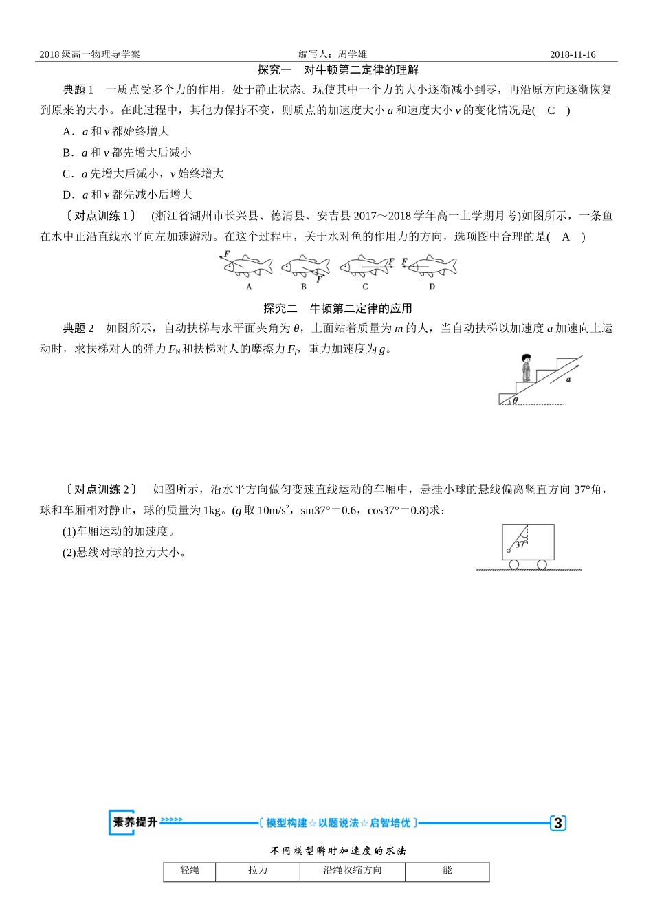 牛顿第二定律_第2页