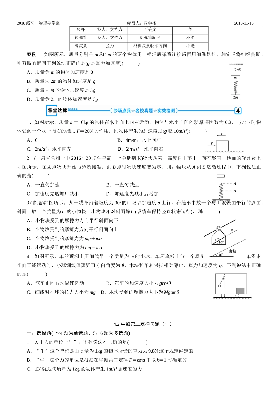 牛顿第二定律_第3页