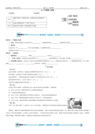牛顿第二定律