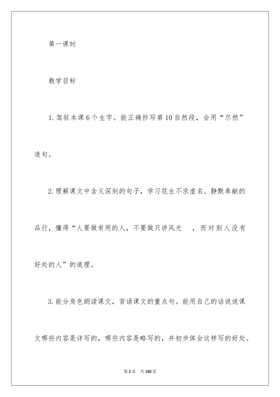 2024《落花生》教学设计_3_第2页