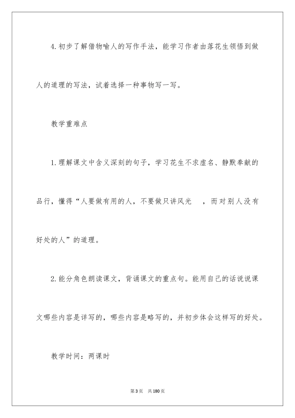 2024《落花生》教学设计_3_第3页