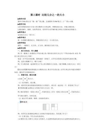 比较几分之一的大小