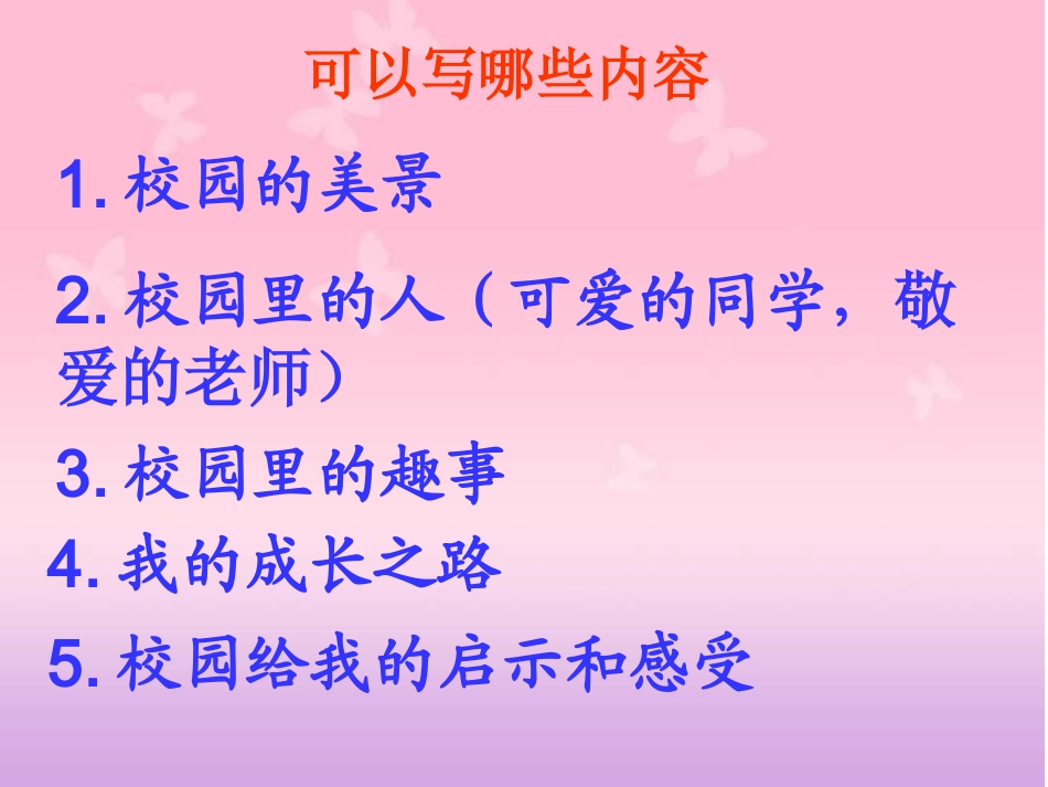 感谢母校作文教学-新_第2页