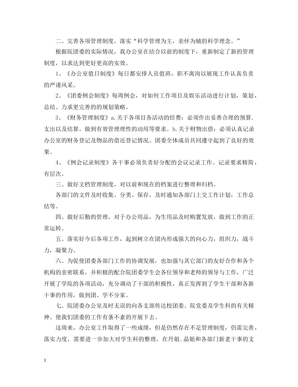 团委办公室20XX年个人工作总结 _第3页