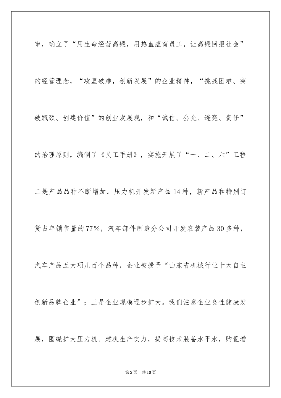 2024企业领导新春致词_第2页