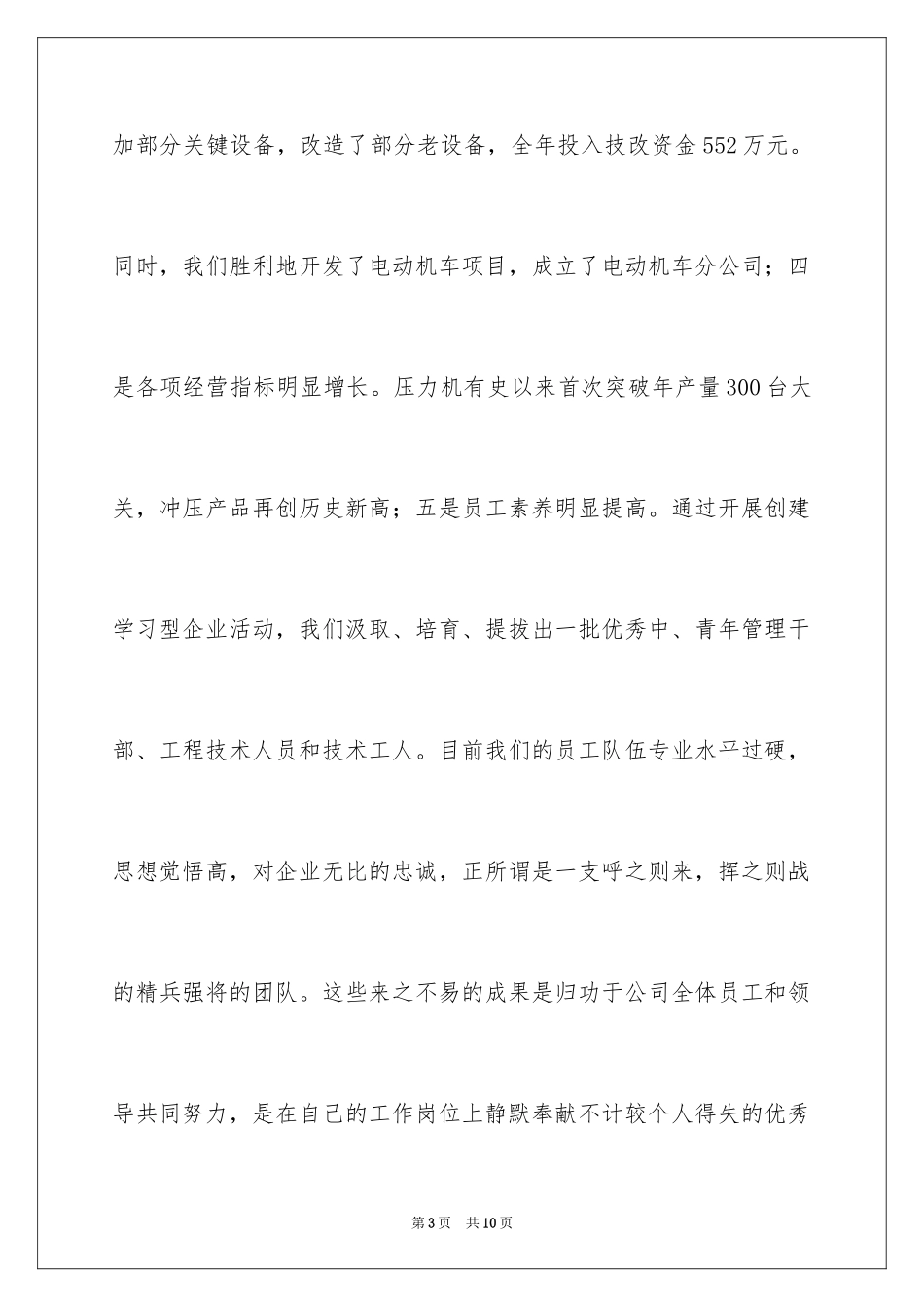 2024企业领导新春致词_第3页