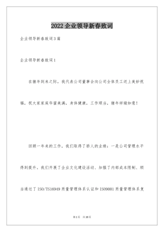 2024企业领导新春致词
