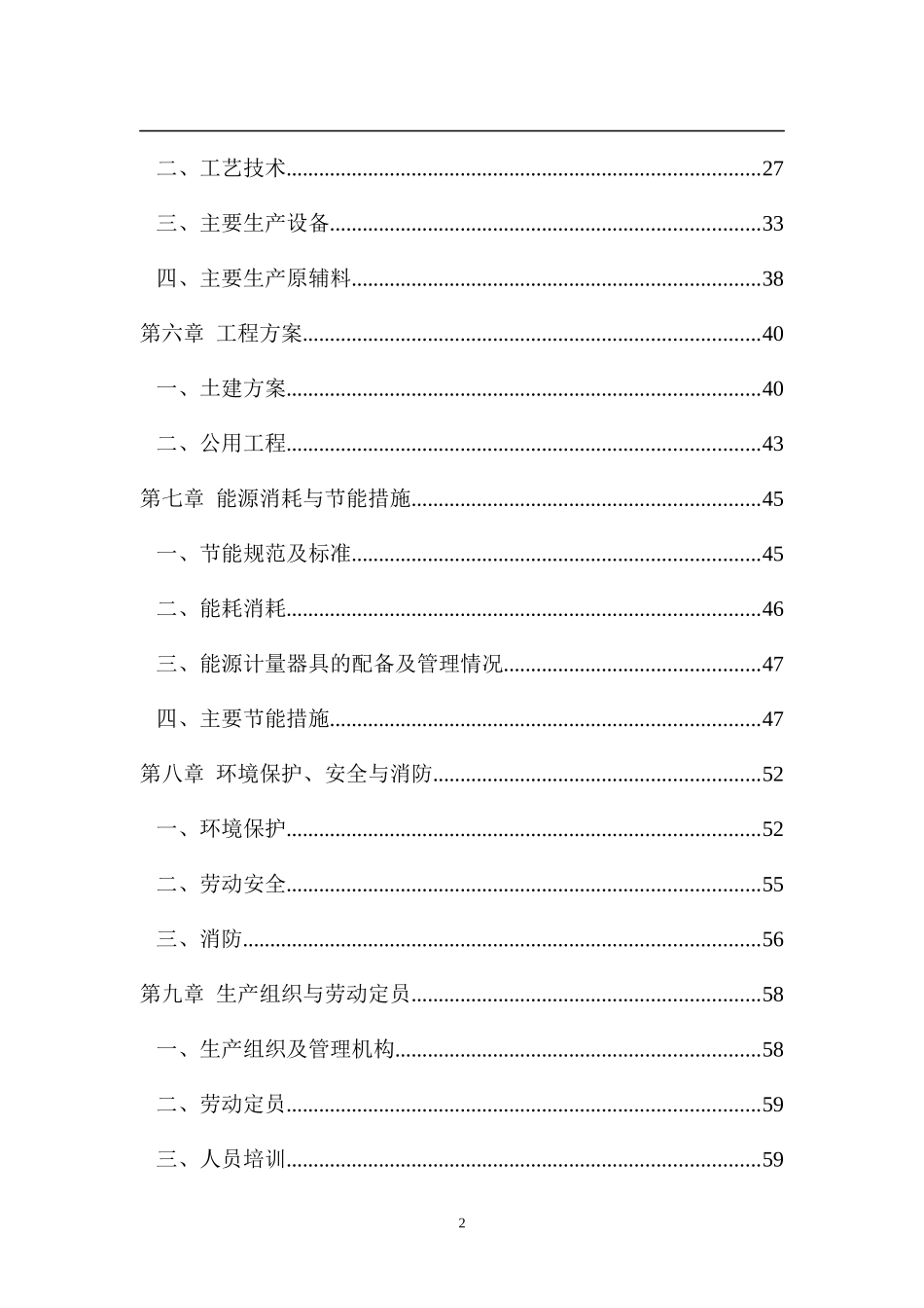废旧橡胶再生利用项目可行性研究报告_第2页