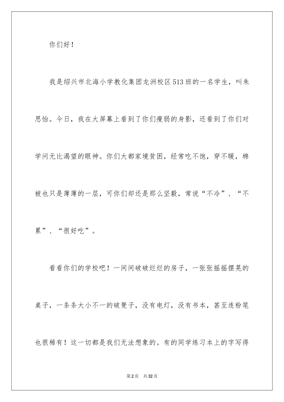 2024五年级书信作文_2_第2页