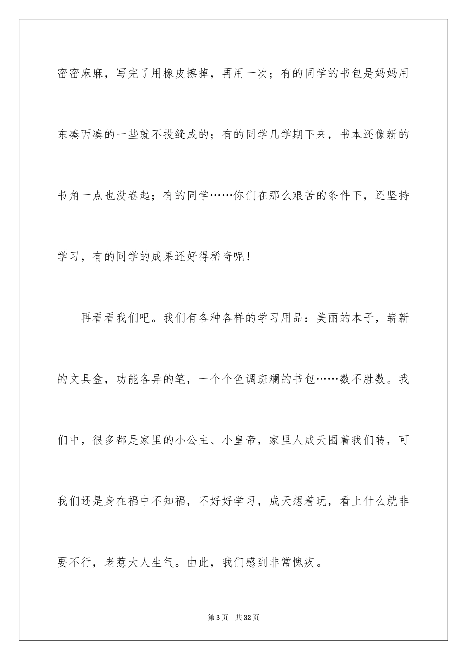 2024五年级书信作文_2_第3页