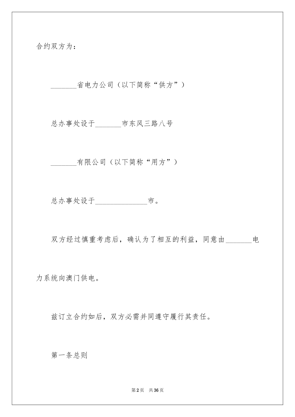 2024供电贸易合同_第2页