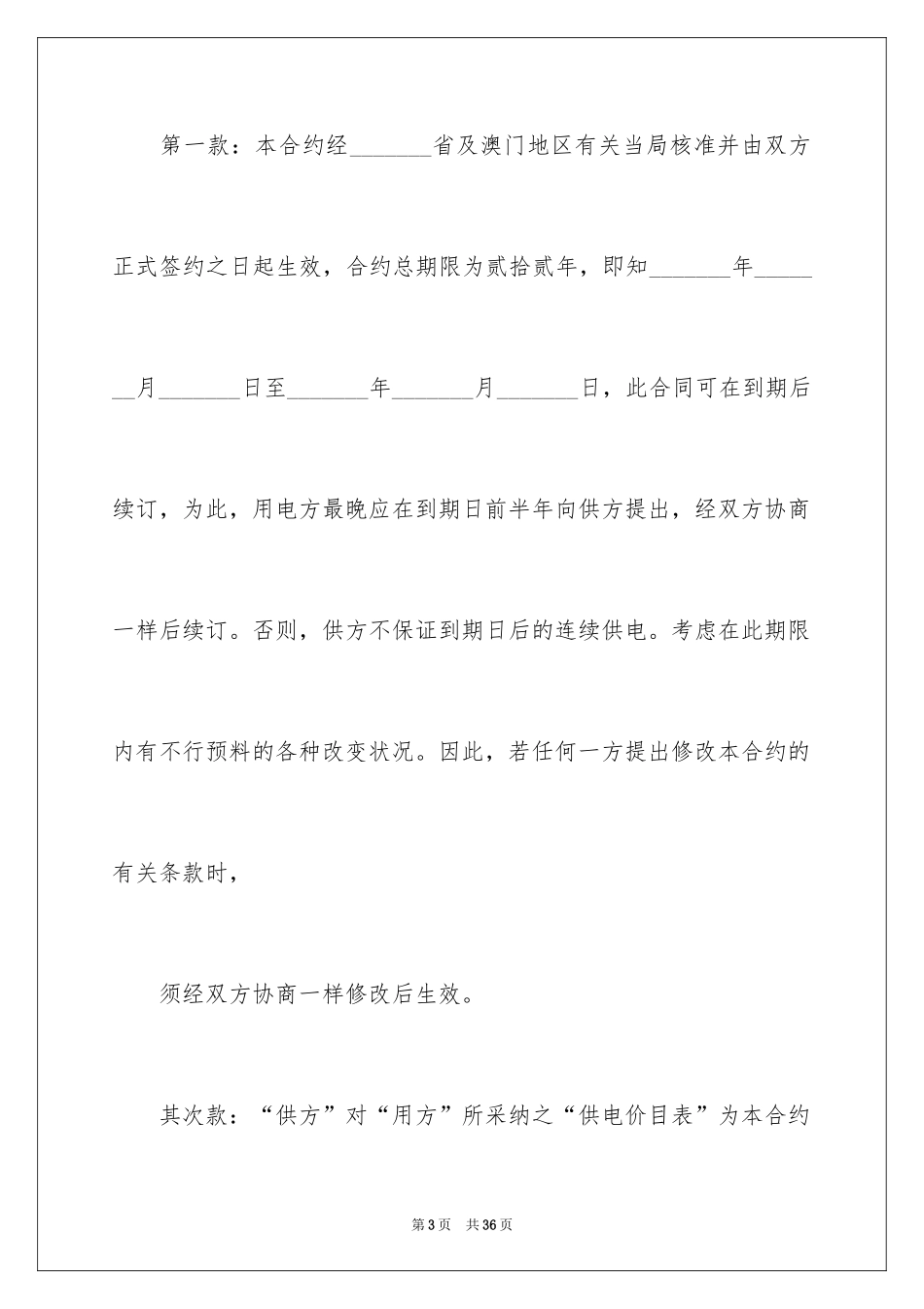 2024供电贸易合同_第3页