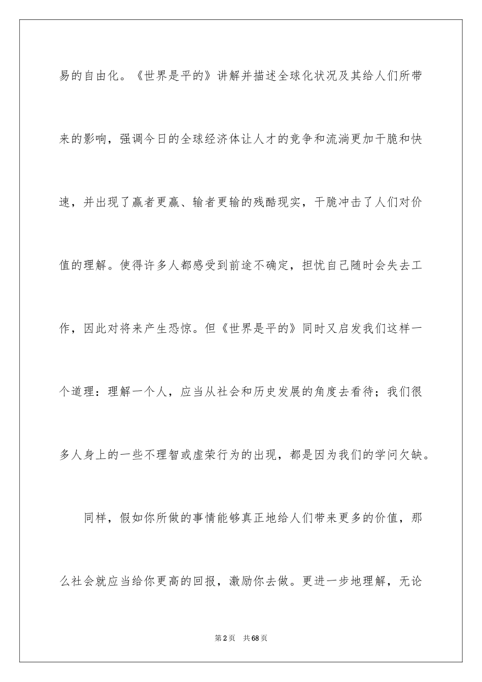 2024《世界是平的》读书笔记_3_第2页